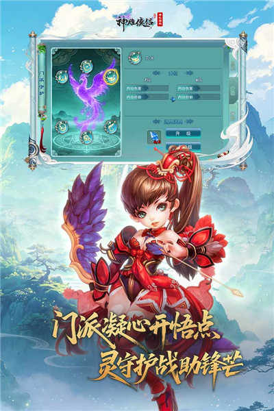 神雕侠侣手游魅族版 V4.4.0 安卓版截图3
