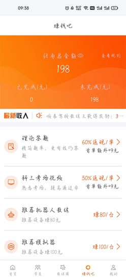 朕学车教练APP V1.63 安卓版截图2