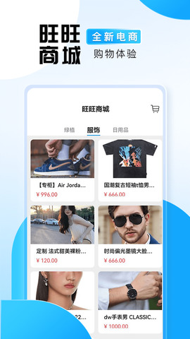 旺旺商聊APP V3.7.0 安卓最新版截图1