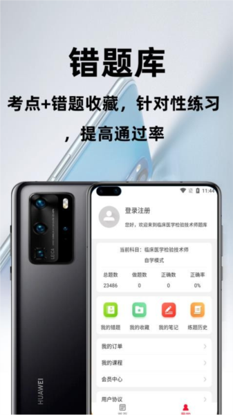 临床医学检验技术师百分题库 V4.5.0 安卓版截图2