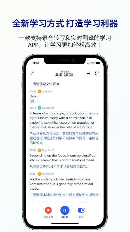 LectMate转写翻译APP V2.4.0 安卓版截图1