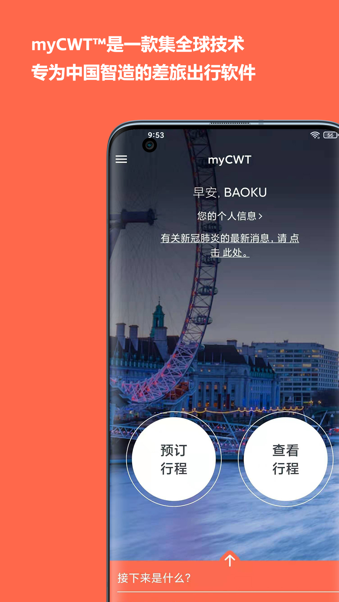 myCWT(中航嘉信APP) V26.3.24247 安卓版截图5