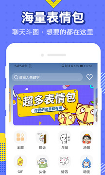 最火表情包APP V4.6.2 安卓版截图3