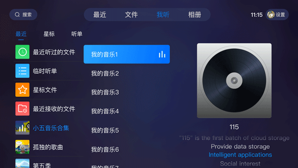 115网盘TV客户端 V37.0.7 安卓版截图2