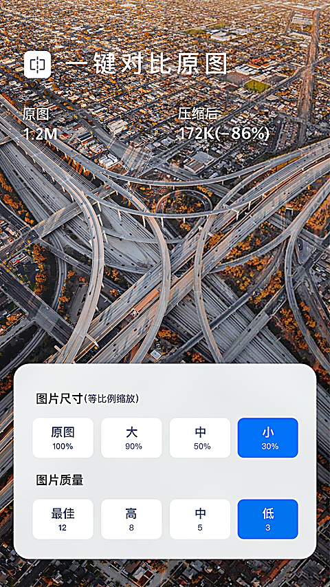图片压缩大师 V1.6.7 安卓版截图2
