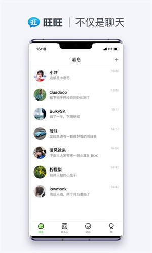 旺旺商聊2026版 V3.7.0 安卓版截图1