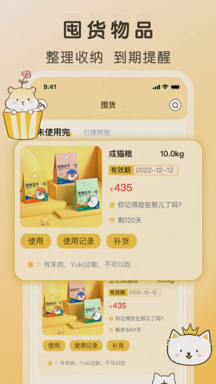 好好养宠物app V1.2.5 安卓版截图4