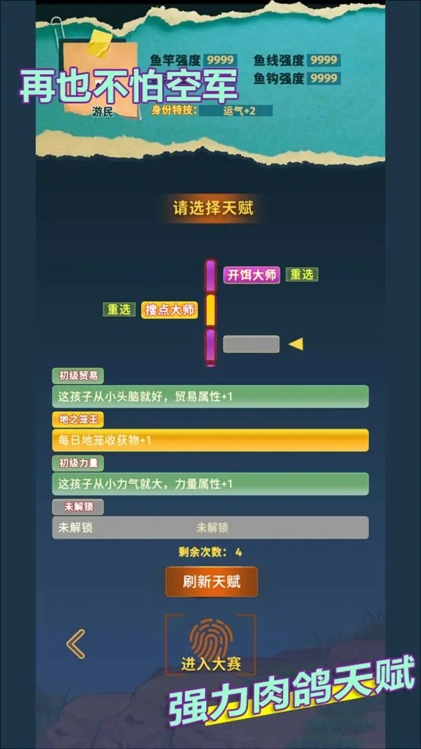 从零开始的钓鱼人生Lift V2.0.26 安卓版截图4