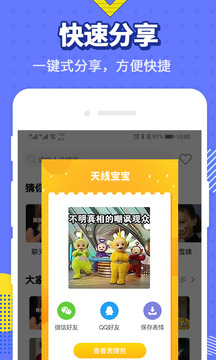 最火表情包APP V4.6.2 安卓版截图2