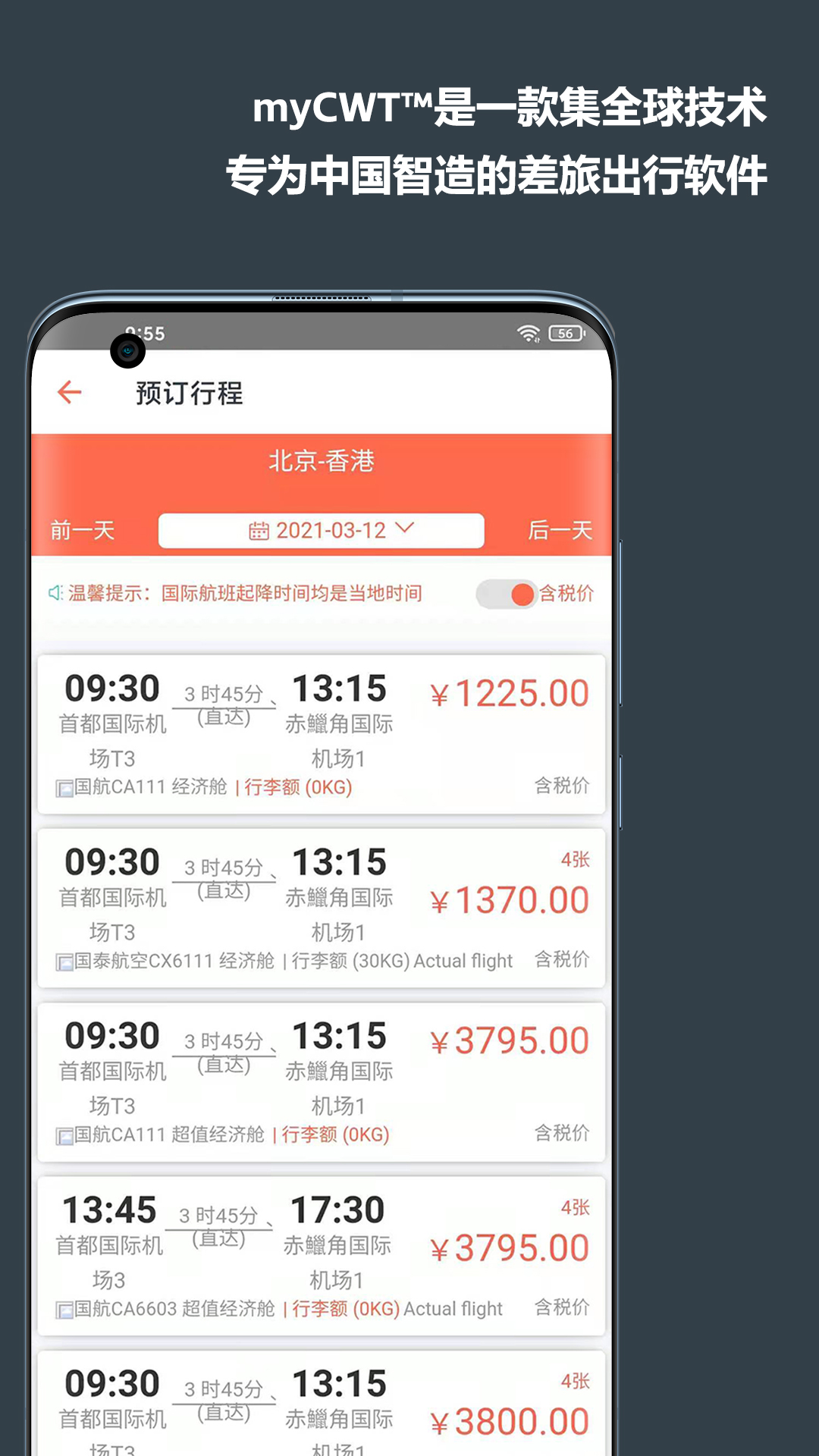 myCWT(中航嘉信APP) V26.3.24247 安卓版截图3