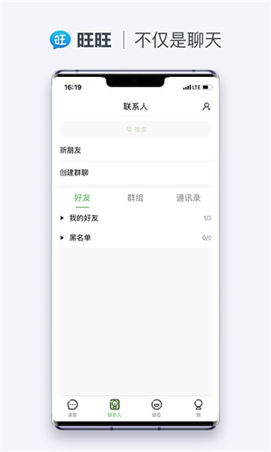 旺旺商聊2026版 V3.7.0 安卓版截图4