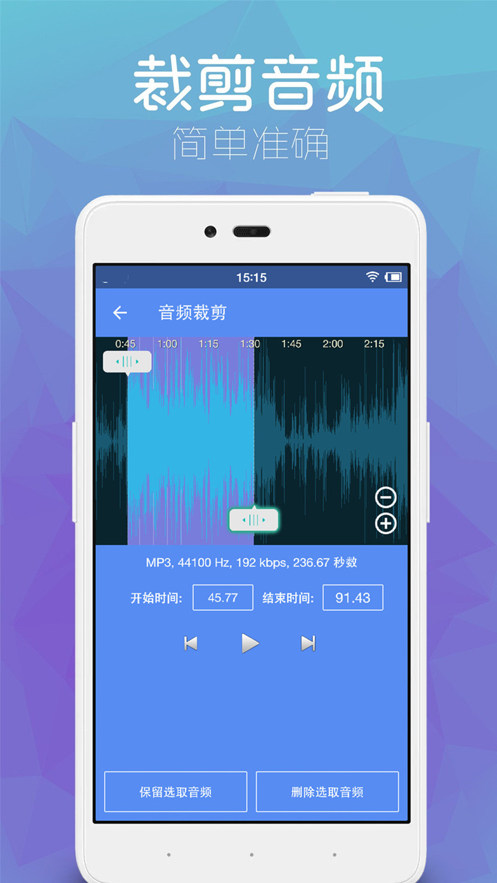 音乐剪辑助手 V126 安卓版截图2