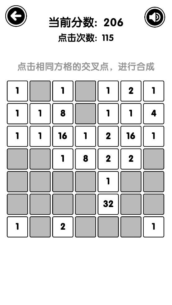 有点难的2048 V0.4.1 安卓版截图3