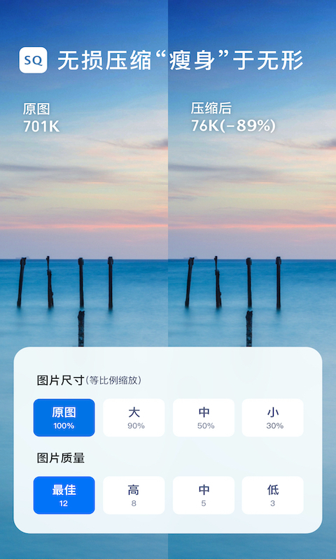 图片压缩大师 V1.6.7 安卓版截图1