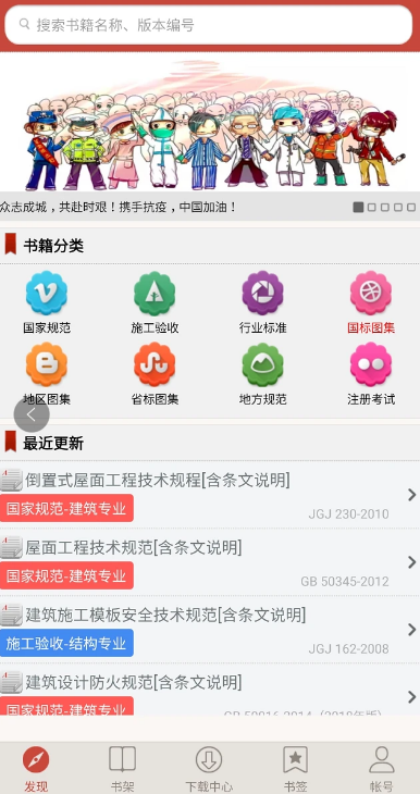 图创建筑规范app V5.0.6 安卓版截图2