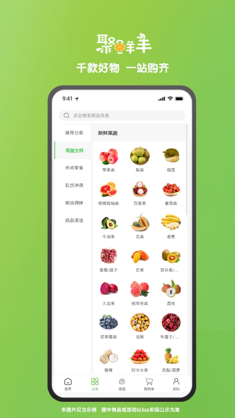 聚鲜丰 V6.1.0.0.1 安卓版截图1
