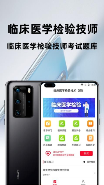 临床医学检验技术师百分题库 V4.5.0 安卓版截图1