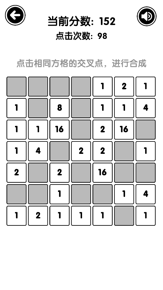 有点难的2048 V0.4.1 安卓版截图2