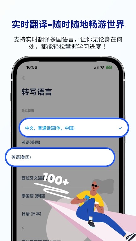 LectMate转写翻译APP V2.4.0 安卓版截图4