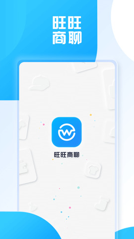 旺旺商聊APP V3.7.0 安卓最新版截图3