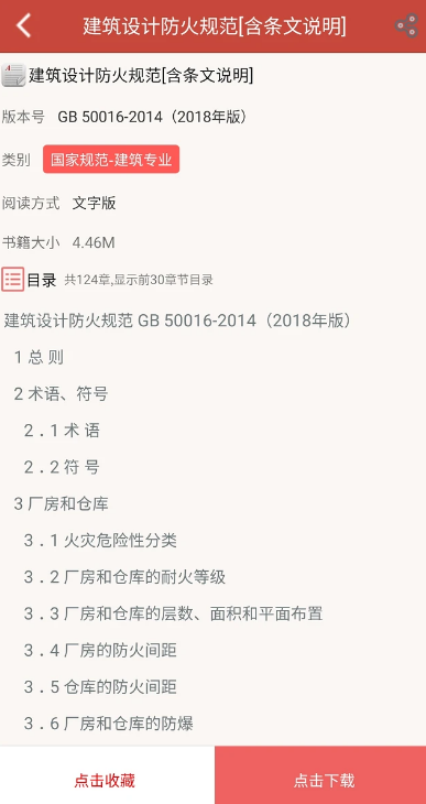 图创建筑规范app V5.0.6 安卓版截图3
