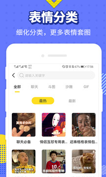 最火表情包APP V4.6.2 安卓版截图1