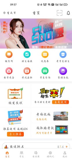 朕学车教练APP V1.63 安卓版截图1