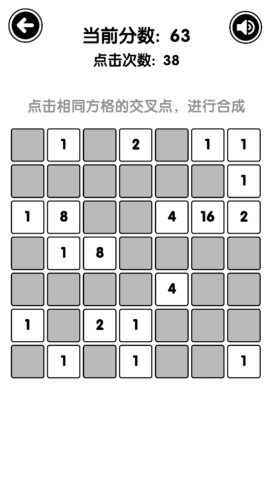 有点难的2048 V0.4.1 安卓版截图1