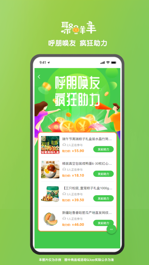 聚鲜丰 V6.1.0.0.1 安卓版截图2
