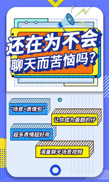 最火表情包APP V4.6.2 安卓版截图4