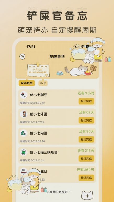 好好养宠物app V1.2.5 安卓版截图2