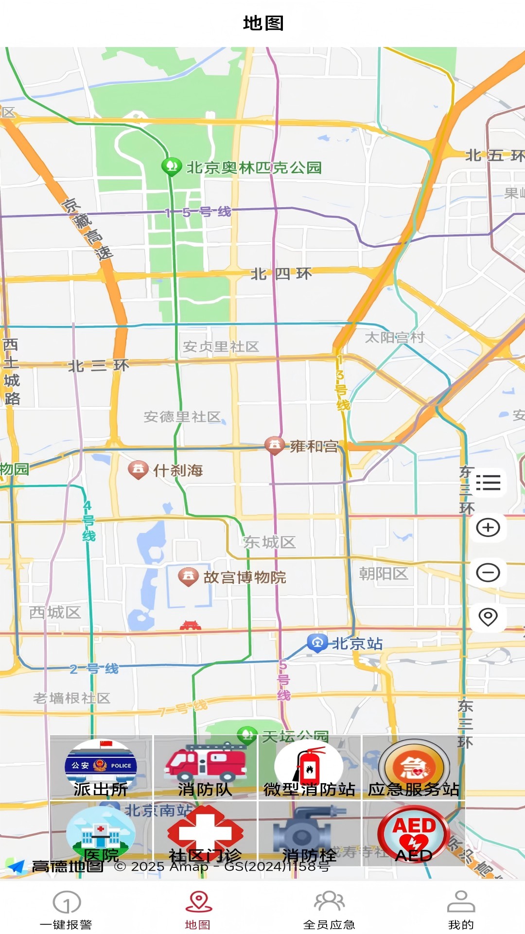 全员应急 V5.10.6 安卓版截图1