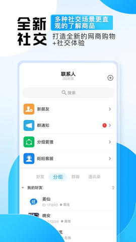 旺旺商聊APP V3.7.0 安卓最新版截图2