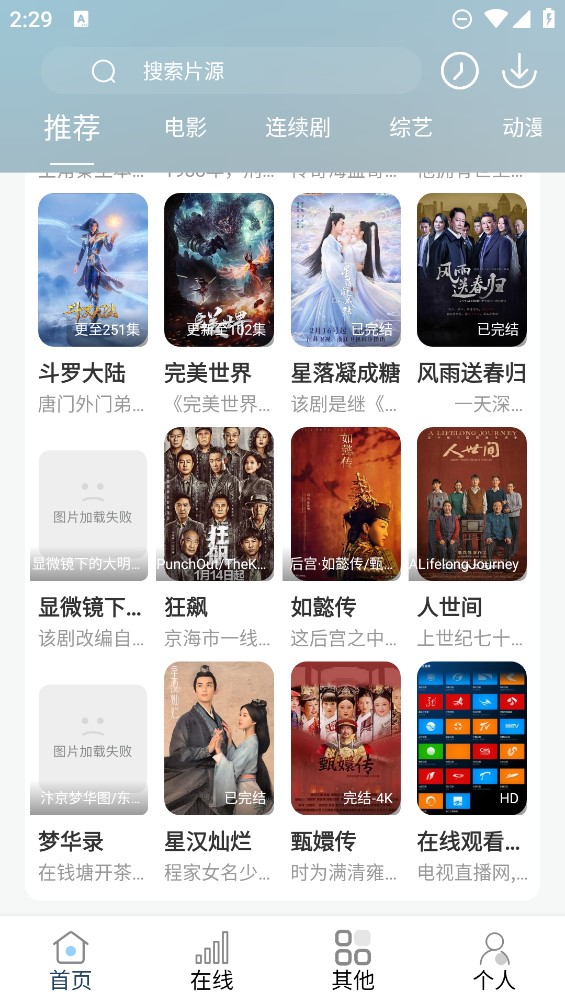 酷酷看剧影视最新版 V9.85.0 安卓版截图2