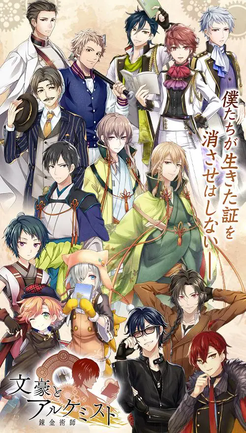 文豪与炼金术师日服 V1.1.70 安卓版截图5