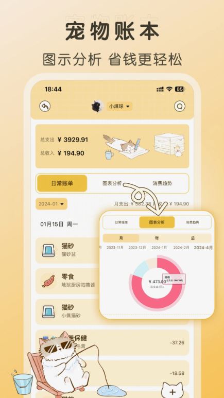 好好养宠物app V1.2.5 安卓版截图5