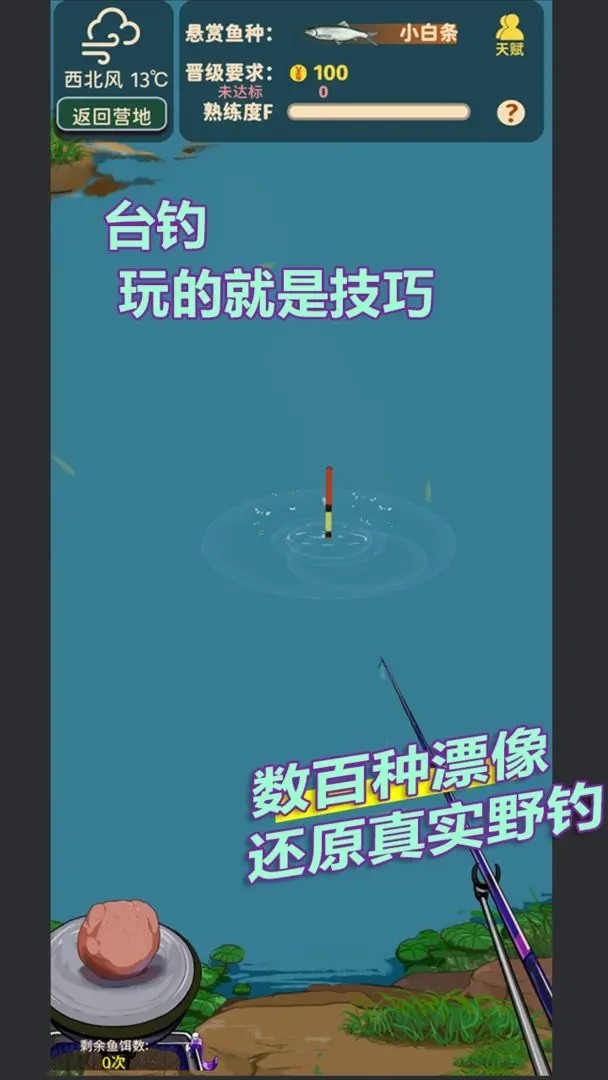 从零开始的钓鱼人生Lift V2.0.26 安卓版截图5