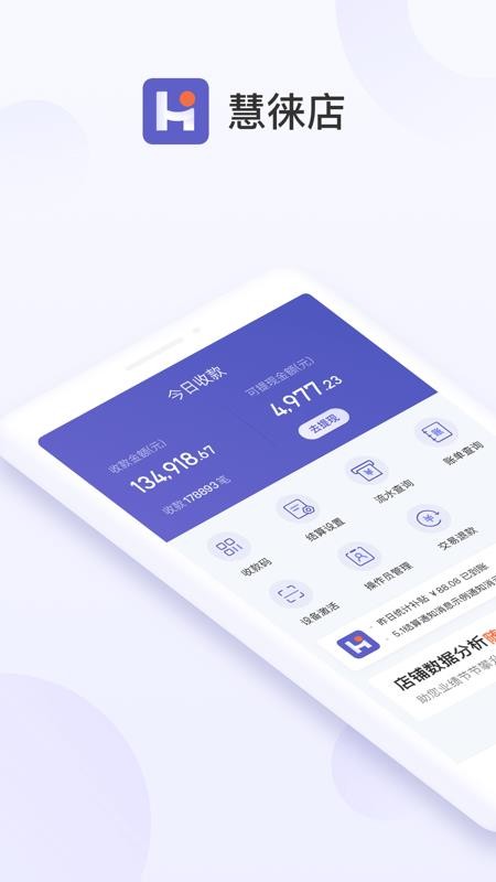 慧徕店 V3.4.02 安卓版截图1