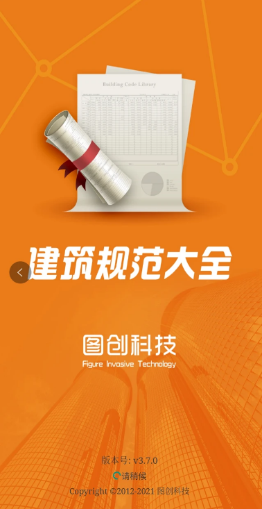 图创建筑规范app V5.0.6 安卓版截图1