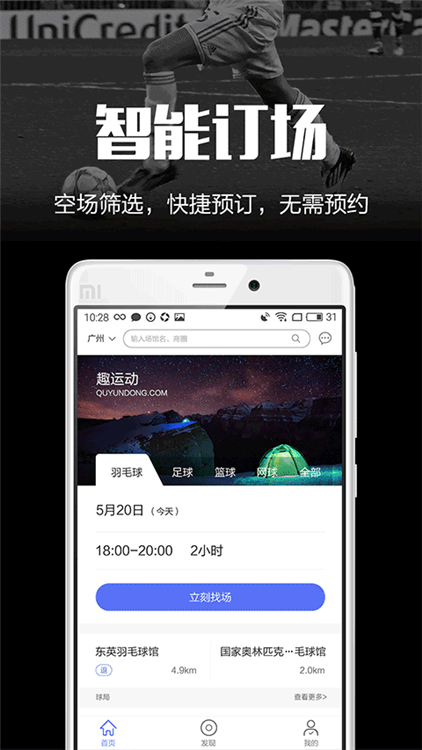 趣运动 V4.0.2 安卓版截图2