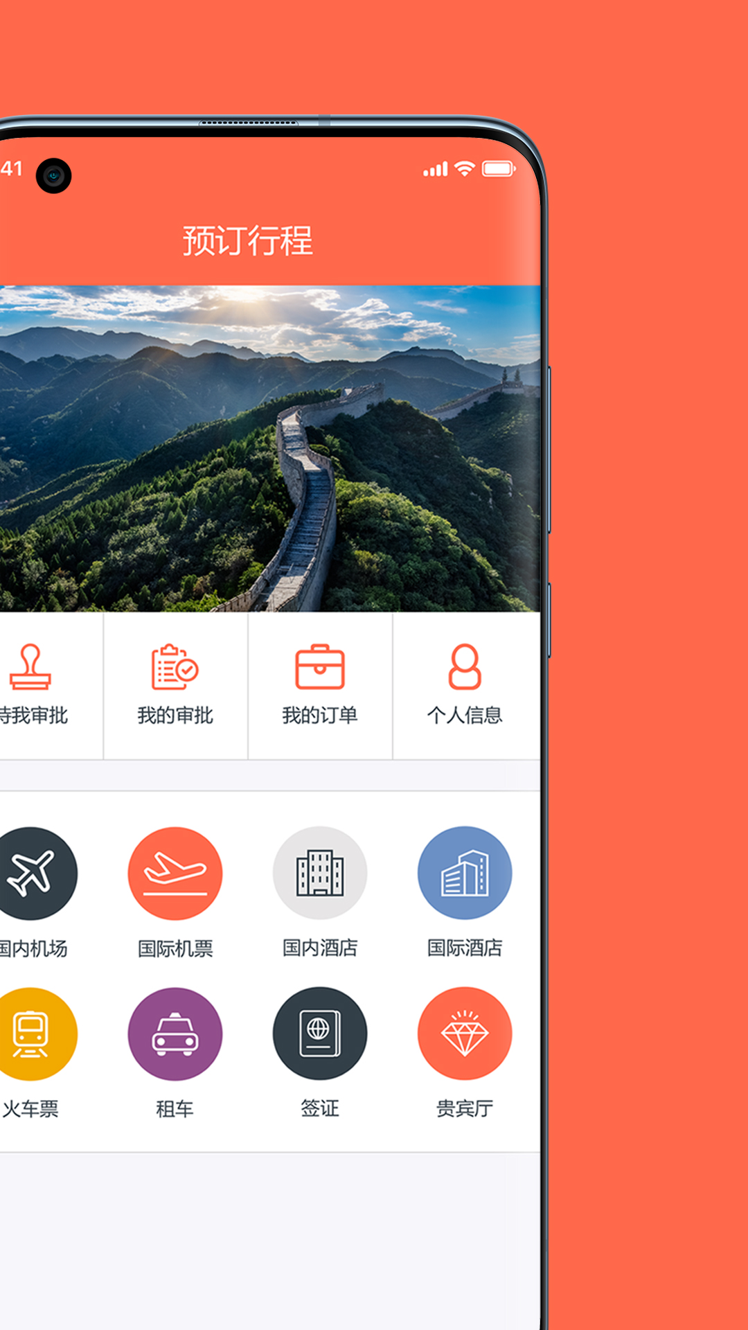 myCWT(中航嘉信APP) V26.3.24247 安卓版截图1