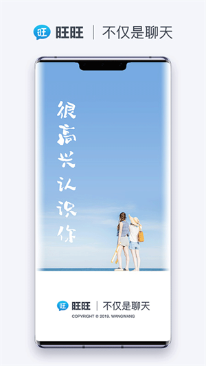旺旺商聊2026版 V3.7.0 安卓版截图5