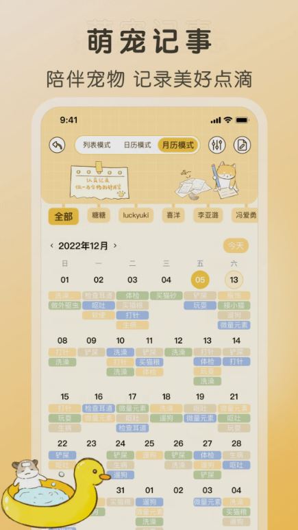 好好养宠物app V1.2.5 安卓版截图3