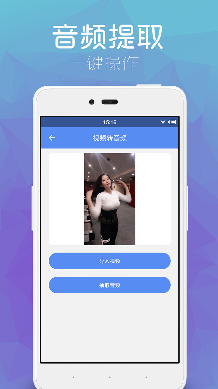 音乐剪辑助手 V126 安卓版截图5
