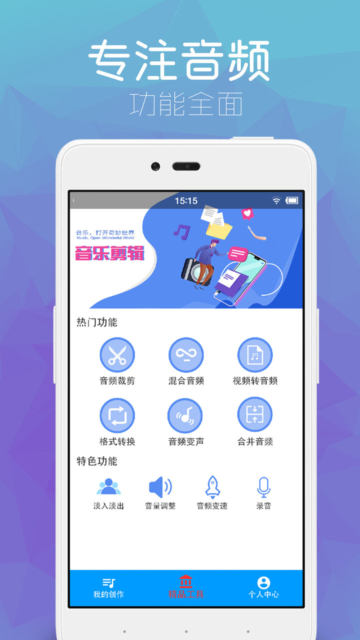 音乐剪辑助手 V126 安卓版截图3