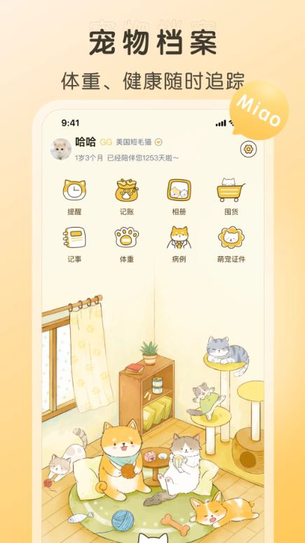 好好养宠物app V1.2.5 安卓版截图1