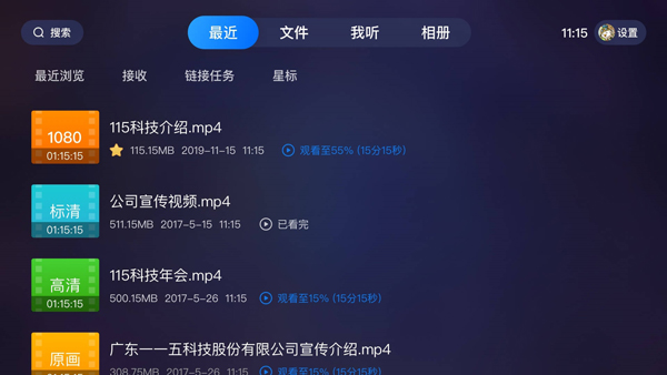 115网盘TV客户端 V37.0.7 安卓版截图3