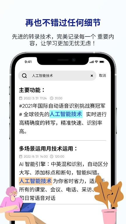 LectMate转写翻译APP V2.4.0 安卓版截图3