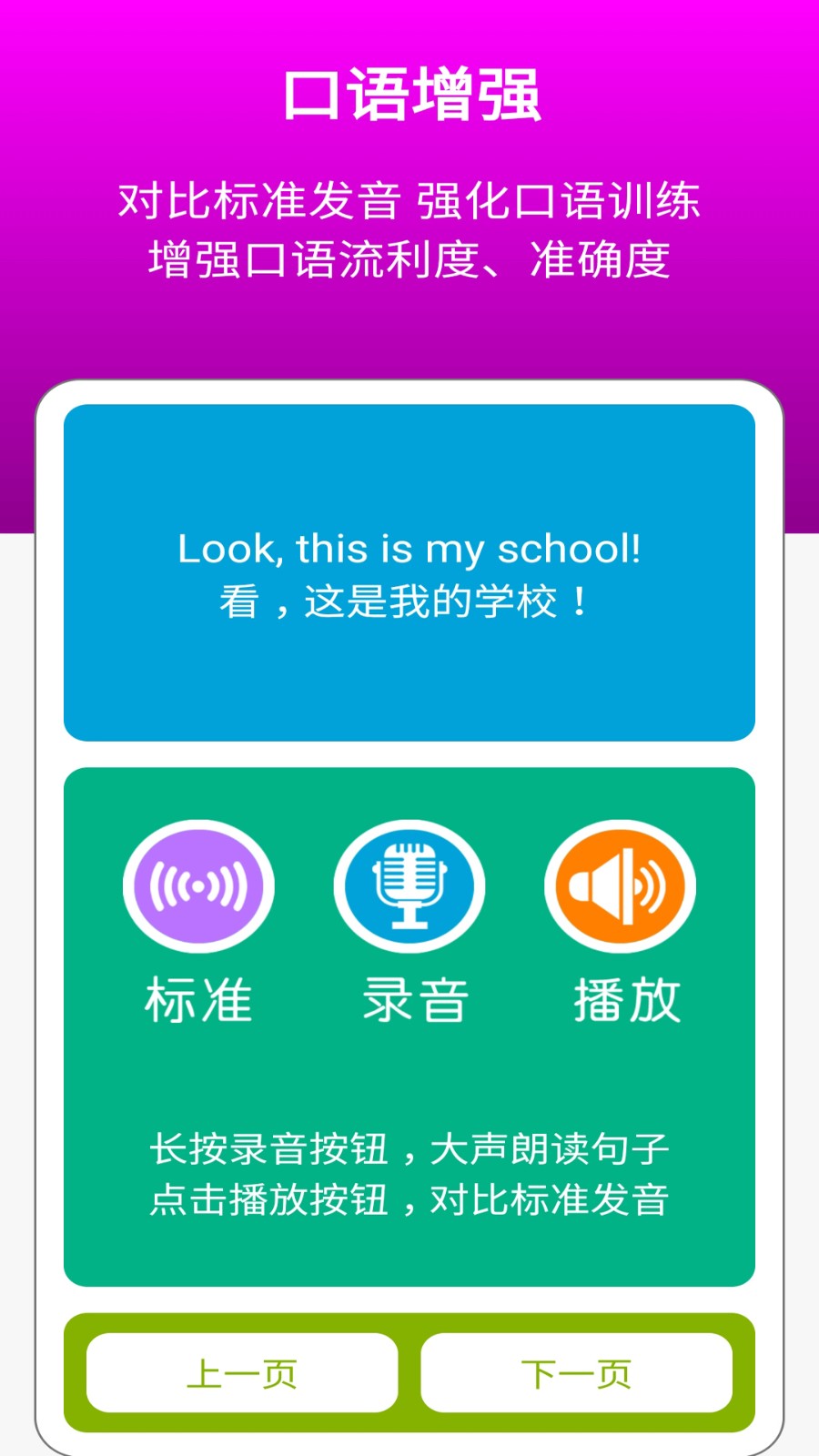 冀教版英语四上 V3.0.3 安卓版截图4