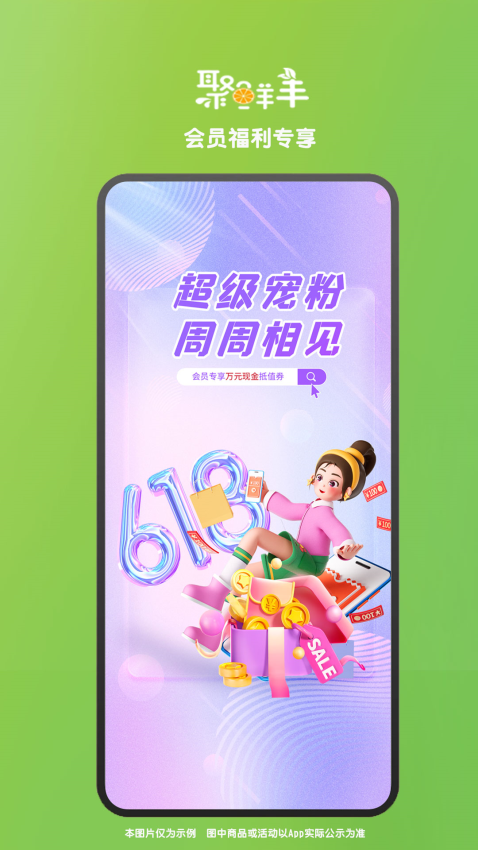 聚鲜丰 V6.1.0.0.1 安卓版截图3